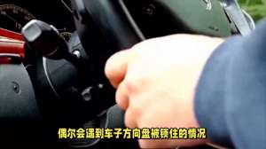 汽车开锁教程(车子方向盘锁了怎么解锁？)