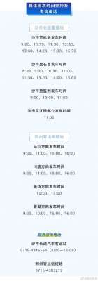 荆州长途汽车站电话(沙市长途汽车客运站恢复班线增至4条，荆州客运枢纽站恢复4条乡村班线)