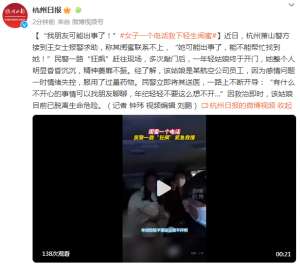 美女救闺蜜(“我朋友可能出事了”，女子一个电话救下轻生闺蜜)