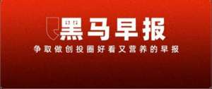 汽车之家陈震微博(张雪峰给公司发2000万年终奖；陈震赔付领克500万元违约金)
