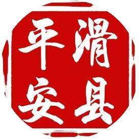 临泉汽车票(滑县汽车站最新班次表转扩~)