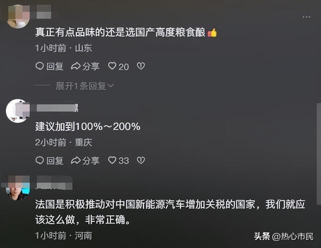 中方出手后，轩尼诗人头马等法国烈酒生产商股价遭重创