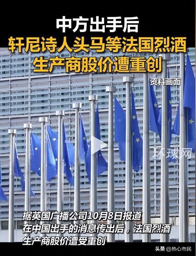 中方出手后，轩尼诗人头马等法国烈酒生产商股价遭重创