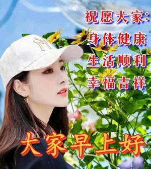 祝群内美女(2023-12-11星期一冬日清晨早上好动画表情美女图片带祝福语)