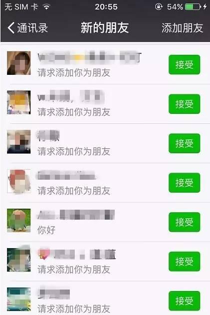 微信“美女”主动加好友，他通过了请求，接着满屏幕全是