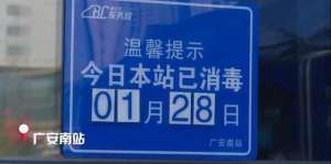 广安城南汽车站网上订票(春运首日情况如何？记者带你探访广安各大客运站点)
