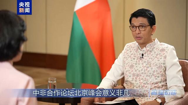 高端访谈丨专访马达加斯加总统拉乔利纳