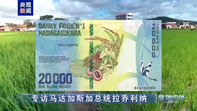高端访谈丨专访马达加斯加总统拉乔利纳