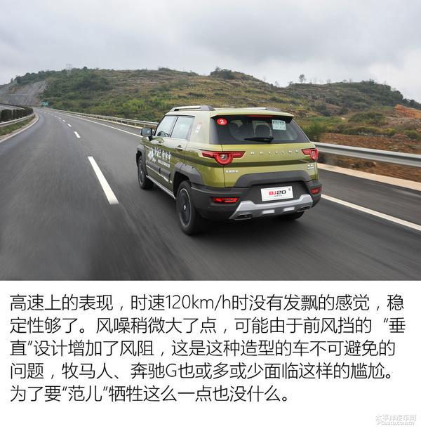 不安分的大“玩物”！试驾：北京（BJ）20手动型