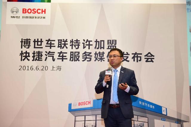 博世启动「 快捷汽车服务 」加盟连锁，重点布局社区周边