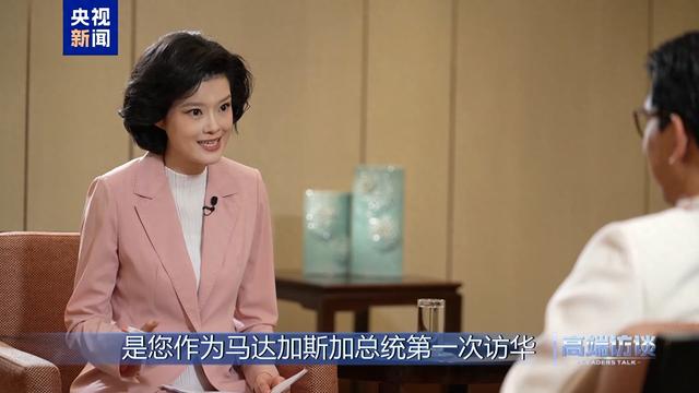 高端访谈丨专访马达加斯加总统拉乔利纳
