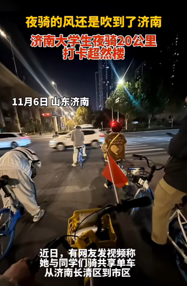 从郑州到济南，大学生夜骑风一路 “狂飙”！