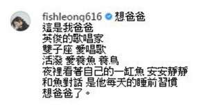 意有所指？梁静茹发文悼念亡父 仍未谈离婚传闻