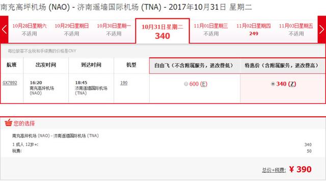 南充高坪机场将开通山东济南航班，票价才249元