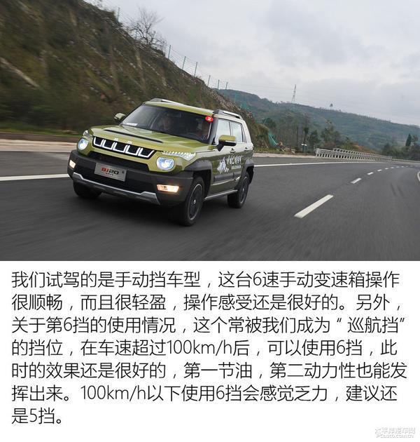 不安分的大“玩物”！试驾：北京（BJ）20手动型