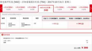 南充到贵阳汽车票(南充高坪机场将开通山东济南航班，票价才249元)