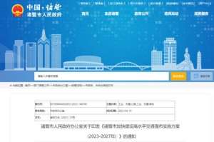 海宁到宣城的汽车(杭州都市圈将再添一条市域铁路：杭诸铁路力争2025年开工)