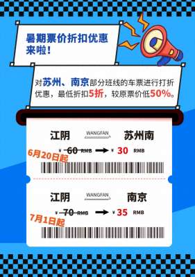 江阴到南京汽车时刻表(5折优惠江阴→南京、江阴→苏州……)
