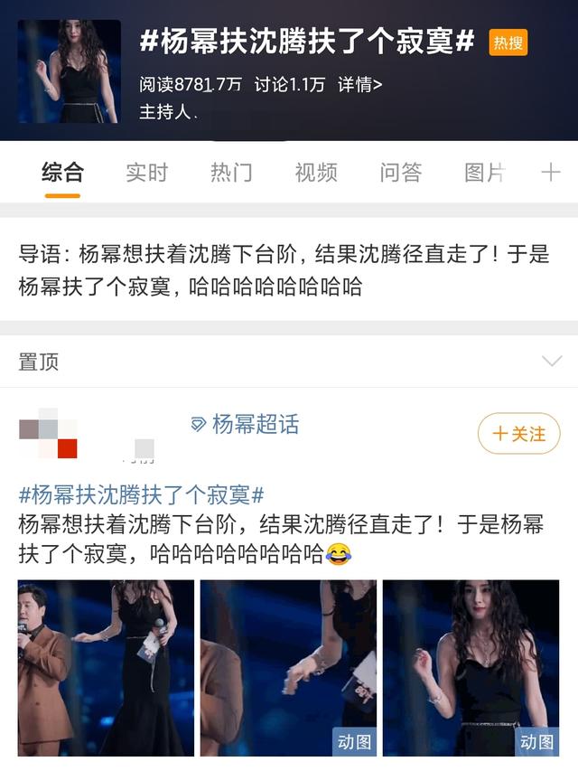 杨幂穿10厘米细高跟,在台上无人搀扶不知所措,网友:沈腾避嫌
