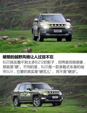 北京汽车bj2o(不安分的大“玩物”试驾：北京（BJ）20手动型)