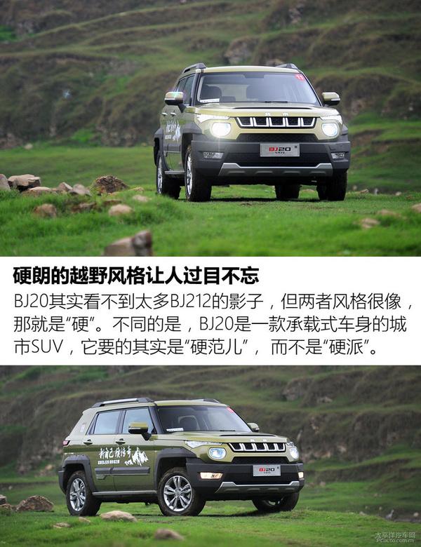 不安分的大“玩物”！试驾：北京（BJ）20手动型