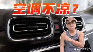 汽车空调不制热(汽车空调不给力？大概率是这3个原因，看一遍就懂)