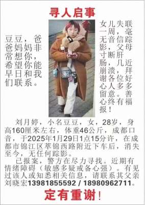 付近美女电话(成都女子大年三十失联至今未归 最后身影消失在沙河附近 父母紧急寻人｜云求助)