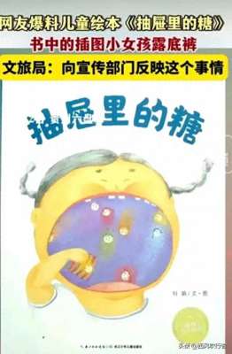 小美女的内裤(炸裂儿童绘本插图女孩露底裤，官方回应：画风难理解，正在调查)