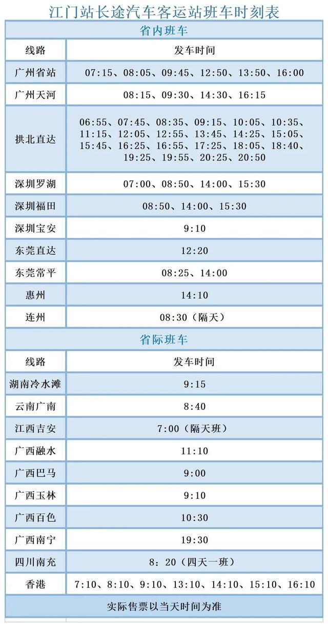 江门站长途客运站正式运营，提供3种公共交通出行方式