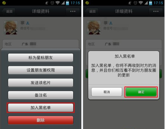 微信“美女”主动加好友，他通过了请求，接着满屏幕全是