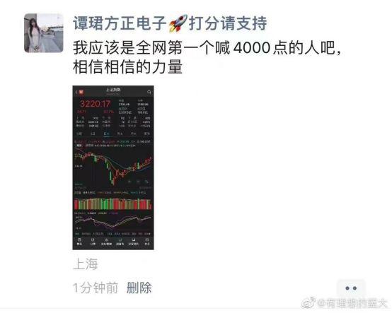 美女分析师“自嗨式”喊话刷爆了：我是全网第一个看4000点的