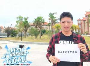 有钦州学院美女群(为母校打call9月北部湾很美，我这里的钦州学院等你)