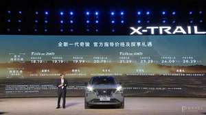 奇骏汽车价格(赌上190亿，全新奇骏终上市，售1819W起全新15T能否入你法眼？)