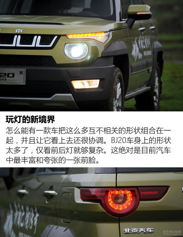 不安分的大“玩物”！试驾：北京（BJ）20手动型