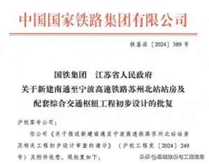 苏州北站和苏州汽车北站(131亿,苏州北站改建为10台24线,打造成全国地级市中最大枢纽站)