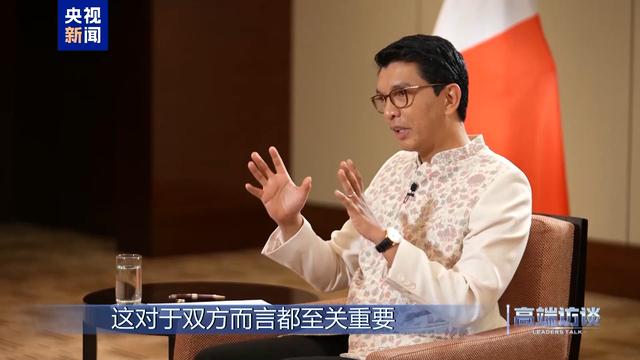 高端访谈丨专访马达加斯加总统拉乔利纳
