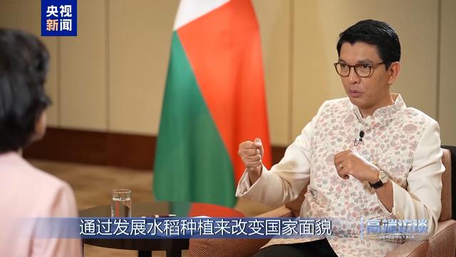 高端访谈丨专访马达加斯加总统拉乔利纳