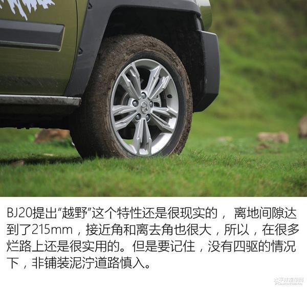 不安分的大“玩物”！试驾：北京（BJ）20手动型