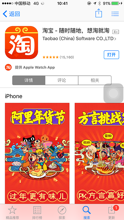 欢欢喜喜过大年！春节必备APP应用推荐
