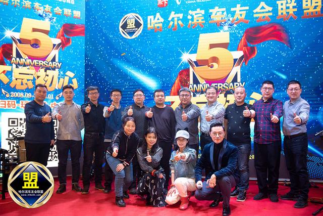 哈尔滨车友会联盟第五届年会活动1月19日举行