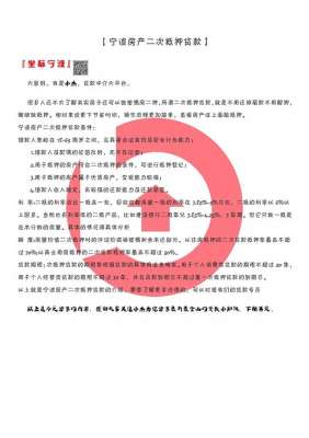 宁波汽车抵押贷款公司(【宁波房产二次抵押贷款】)