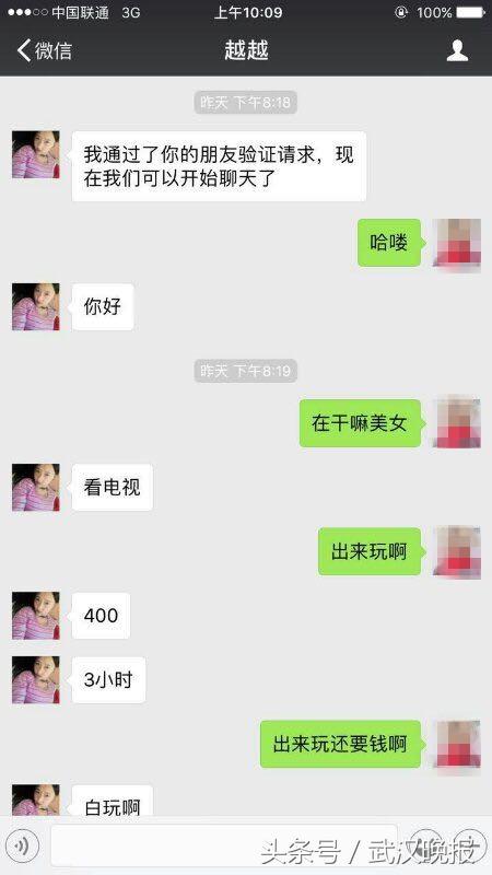 你看到的位置共享可能是假的！小伙微信找“附近美女”被骗8千元