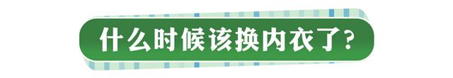女生的内衣有多脏?多久换一次最好?别害羞,都做对的人并不多