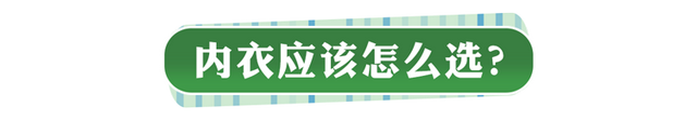 女生的内衣有多脏?多久换一次最好?别害羞,都做对的人并不多