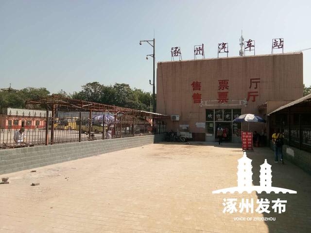 涿州至衡水公路直达专线班车今日开通运营