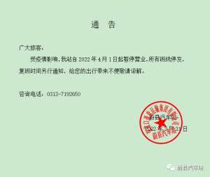 定州到安国的汽车(公交停运班线暂停河北多地最新通告)