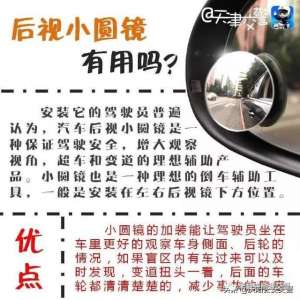 汽车小圆镜有用吗(汽车小圆镜有用吗)