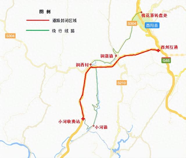 明年1月3日起 酉阳至沿河高速桃花源至小河段交通管制