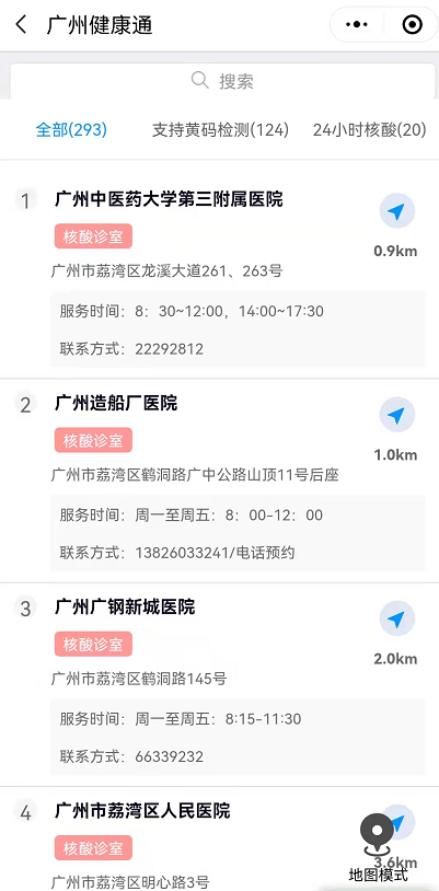广州疾控紧急提醒：坐过这趟车的人主动报备 支持黄码、24小时核酸！广州健康通上线“核酸检测采样机构”查询服务→