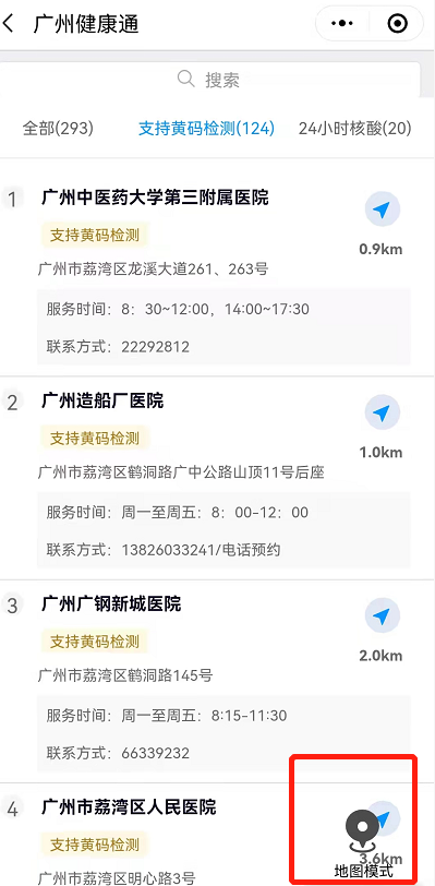 广州疾控紧急提醒：坐过这趟车的人主动报备 支持黄码、24小时核酸！广州健康通上线“核酸检测采样机构”查询服务→